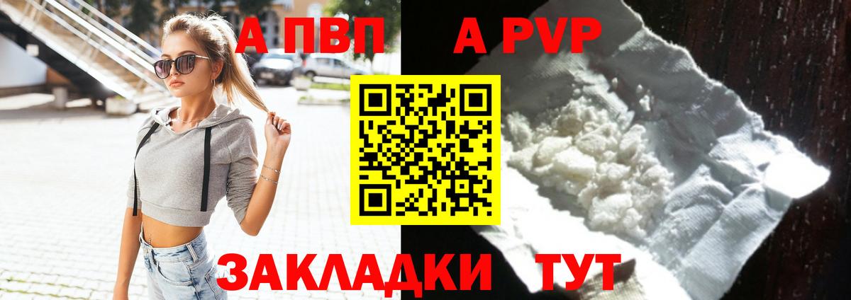 A PVP СК  Вход с VPN  Alpha-PVP кристаллы  Рязань 