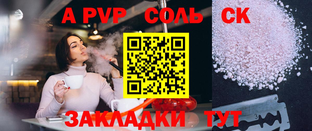 А ПВП Соль Рязань