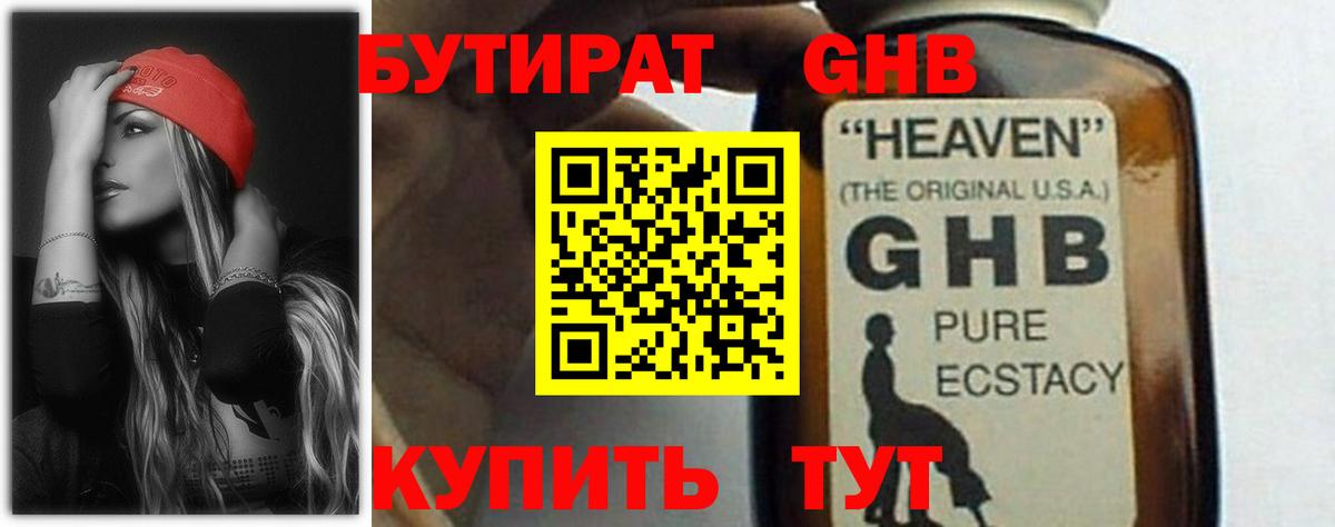 Рязань  БУТИРАТ 99%  Вход с VPN 