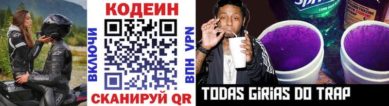 Кодеин Purple Drank  Рязань 