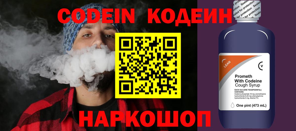 Рязань  Кодеин Purple Drank  Вход с VPN 