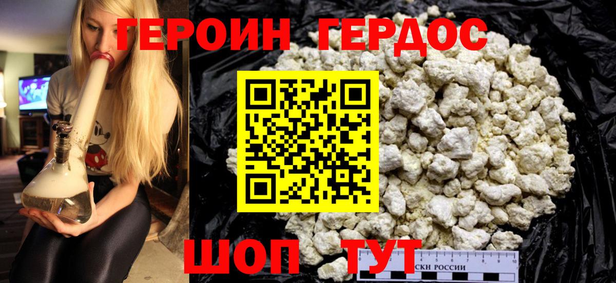 ГЕРОИН хмурый Рязань