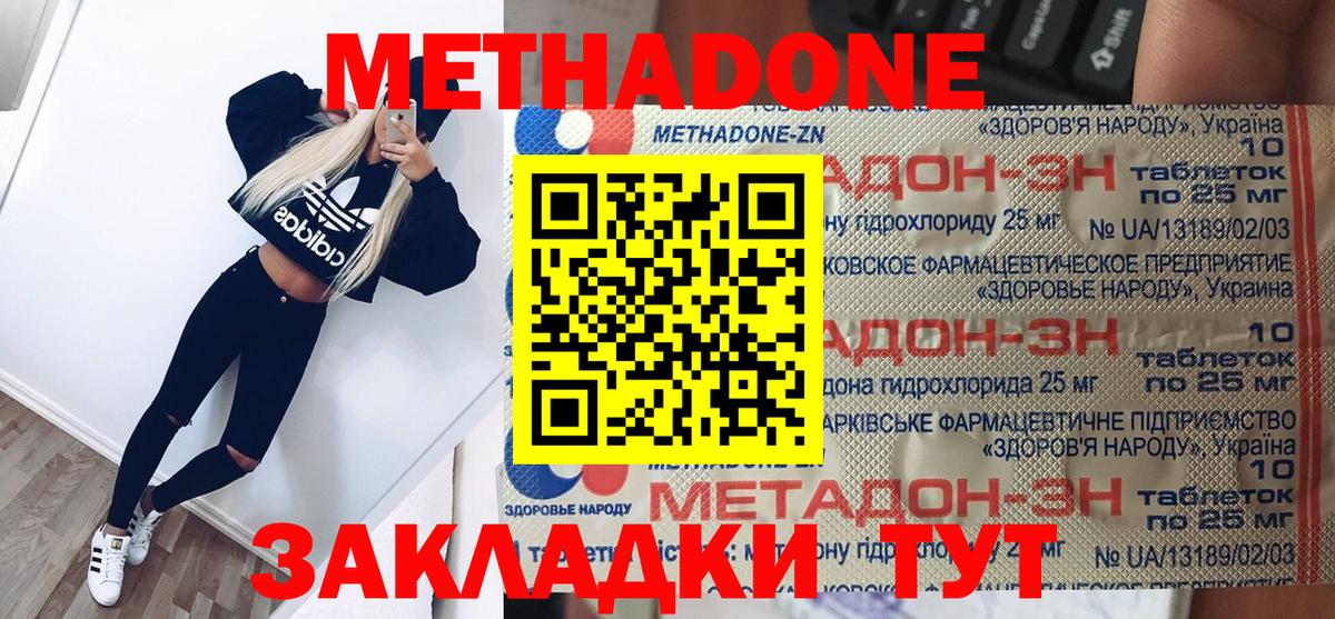 Метадон methadone  Метадон белоснежный  Вход с VPN  Рязань 