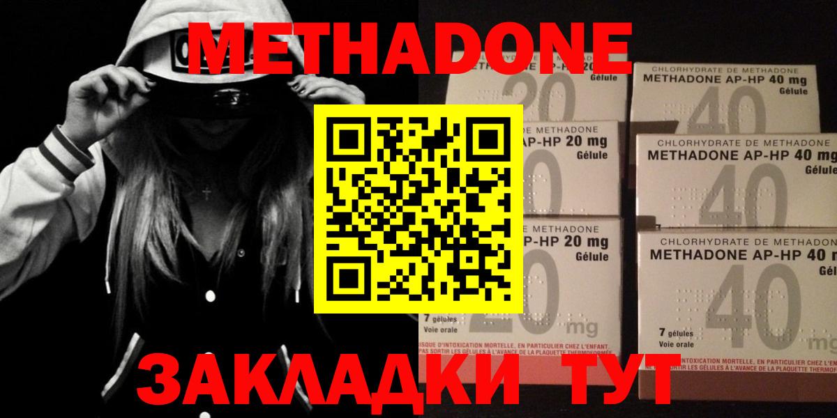 МЕТАДОН methadone Рязань