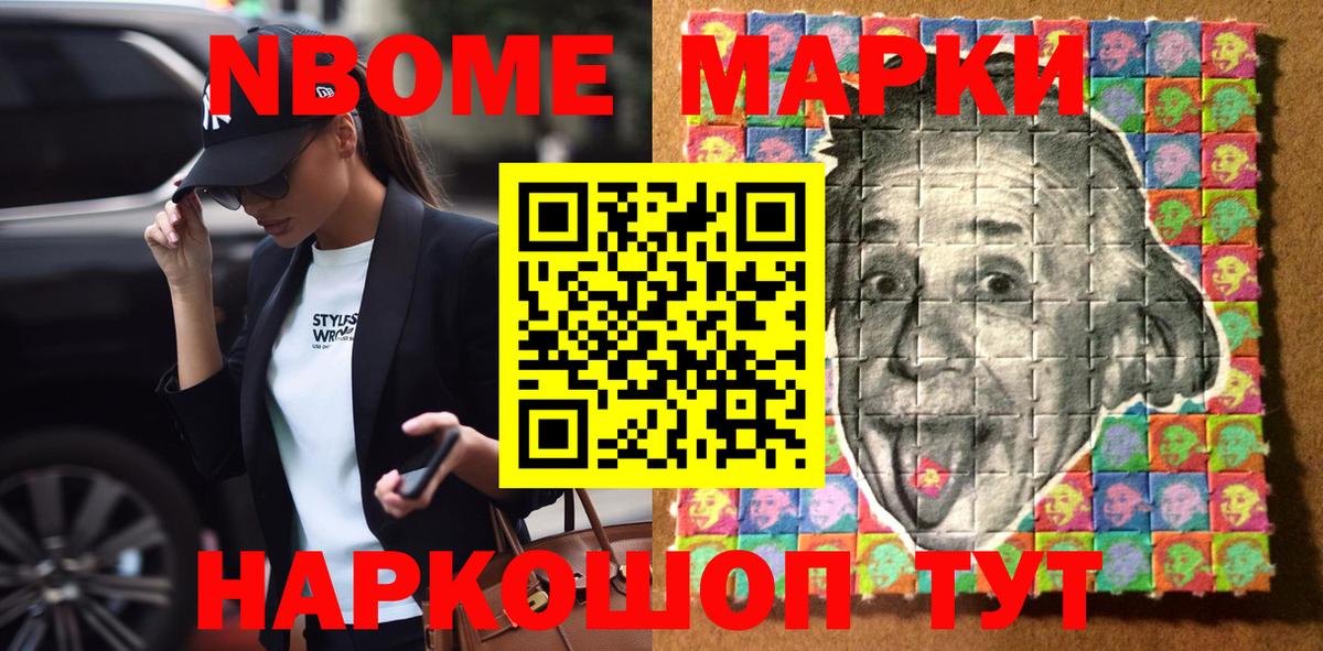 Марки 25I-NBOMe 1,8мг Рязань